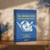 Mockup sampul buku Eko-Akunta-Nesia: Teori, Konsep, dan Konteks karya Muhammad Aras Prabowo, Meutia, Windu Mulyasari, dan Agus Sholikin Yulianto. Buku berwarna biru dengan ilustrasi grafik pertumbuhan ekonomi dan peta Indonesia, dipajang di atas meja kayu dengan latar dinding bernuansa krem dan aksen biru emas.